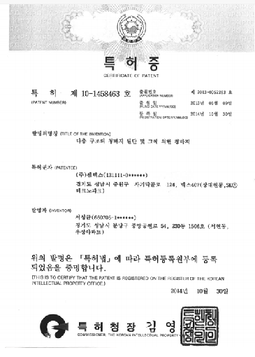 특허증(특허제10-1458463호).png